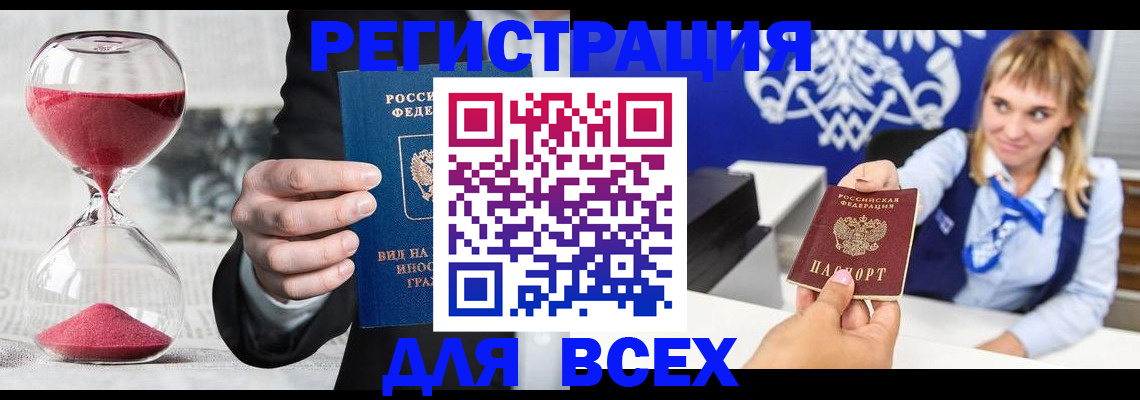 прописка штамп в Назрани