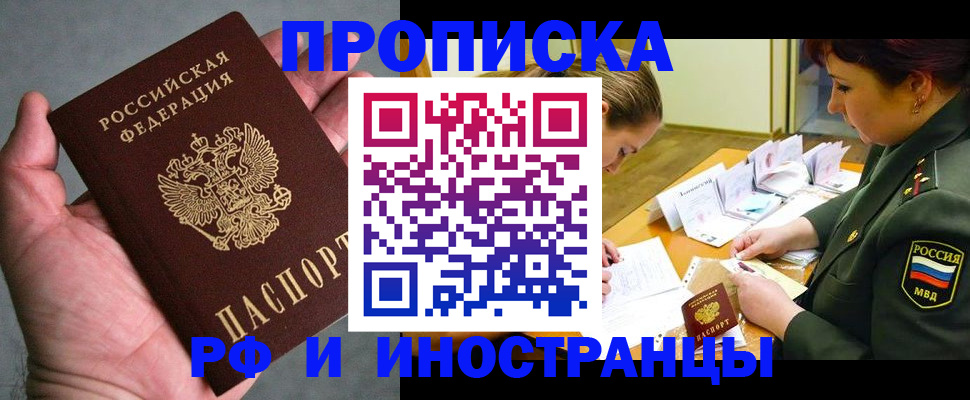 временная регистрация для школы в Назрани