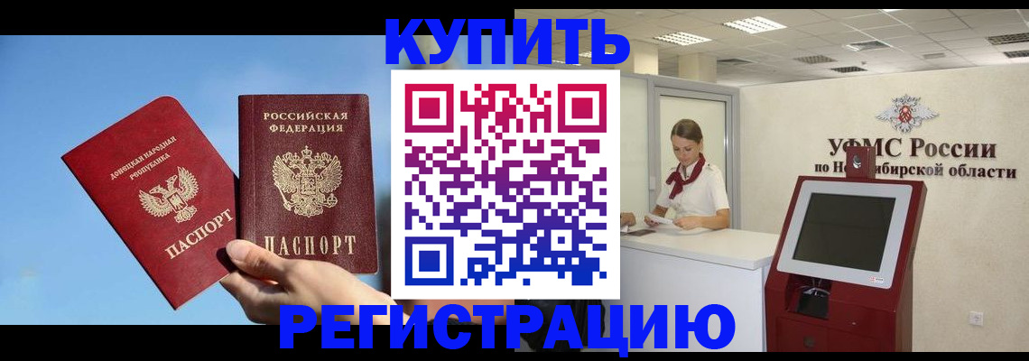 временная регистрация купить в Назрани