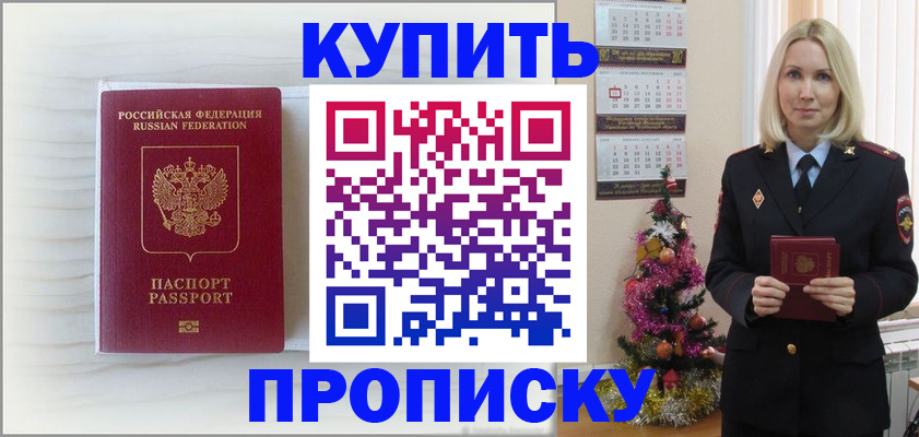 временная регистрация недорого в Назрани