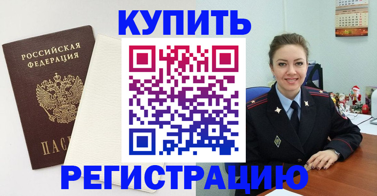прописка регистрация в Назрани