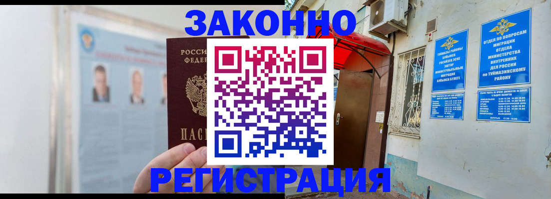 прописка 2025 в Назрани